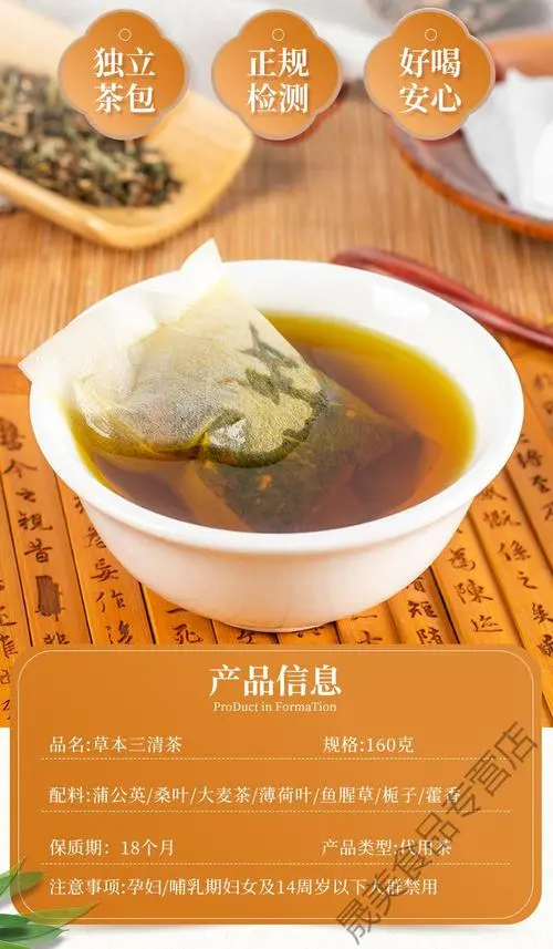绿源纯天然草本茶